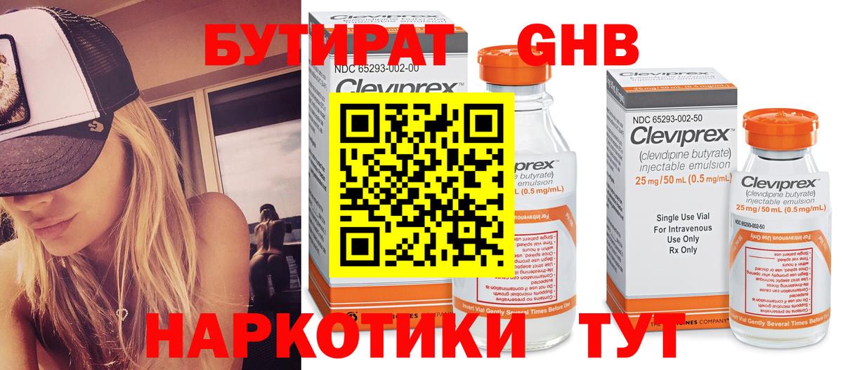 БУТИРАТ жидкий экстази Тихорецк