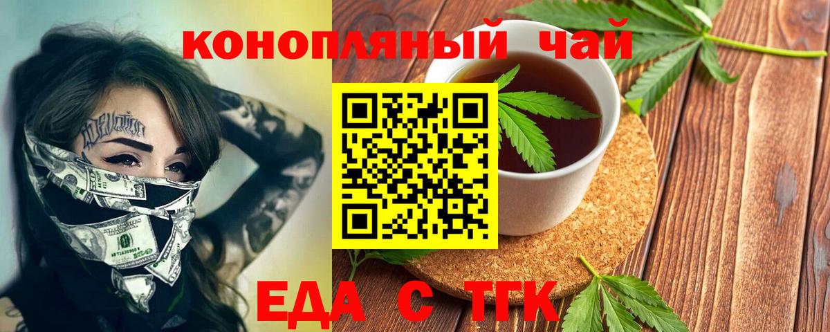 Тихорецк  Еда ТГК конопля  Вход с VPN 