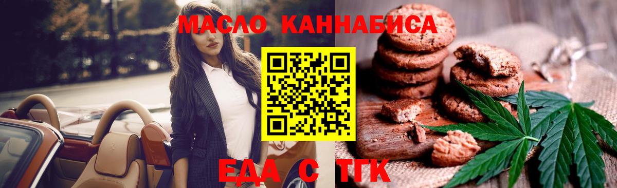 Печенье с ТГК конопля Тихорецк