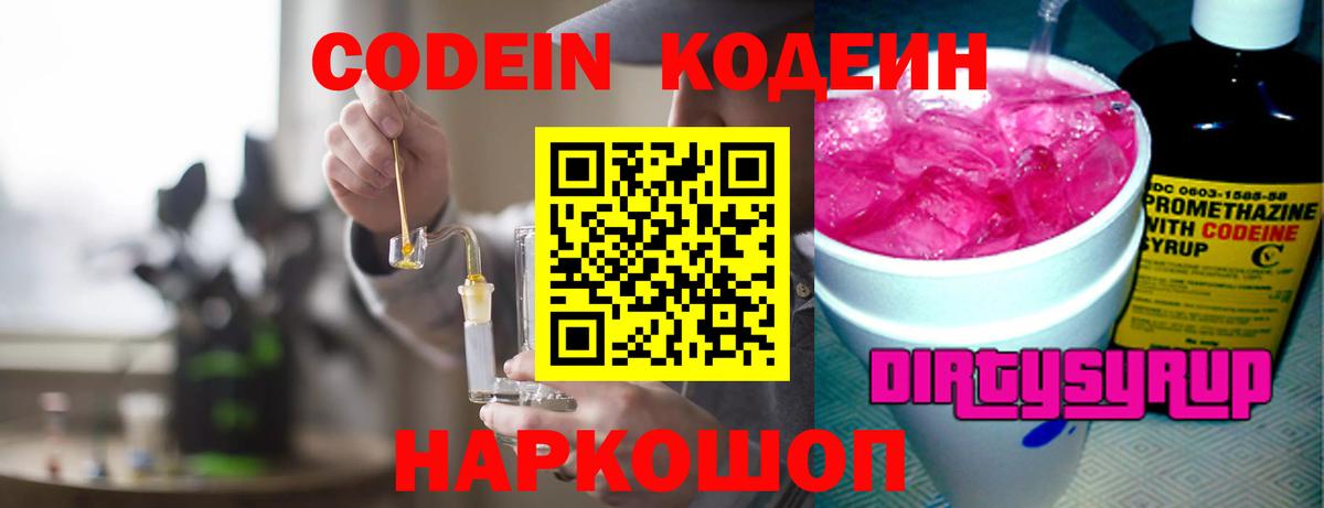 Codein напиток Lean (лин)  Вход с VPN  Тихорецк  Кодеин напиток Lean (лин) 