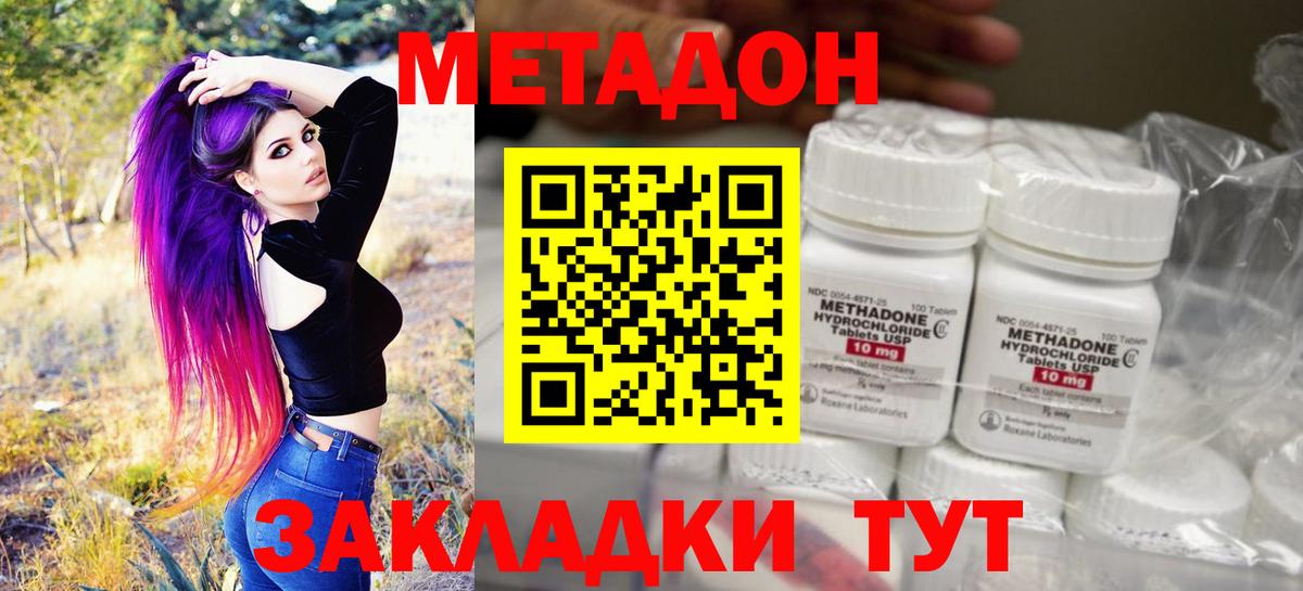 МЕТАДОН methadone  Вход с VPN  Тихорецк 